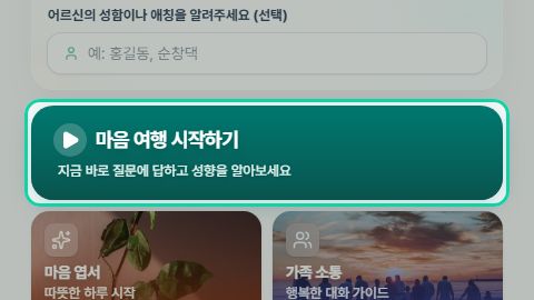 나뭇잎과 하트
