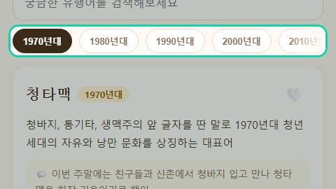 라디오와 세대별 말풍선