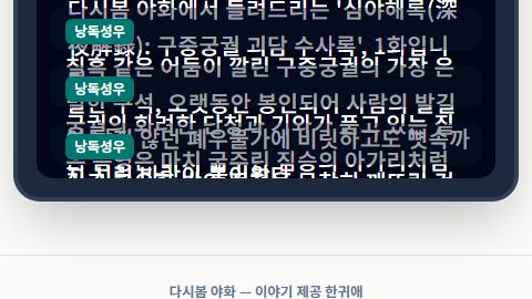 라디오 앞에 둘러앉아 이야기를 듣는 저녁